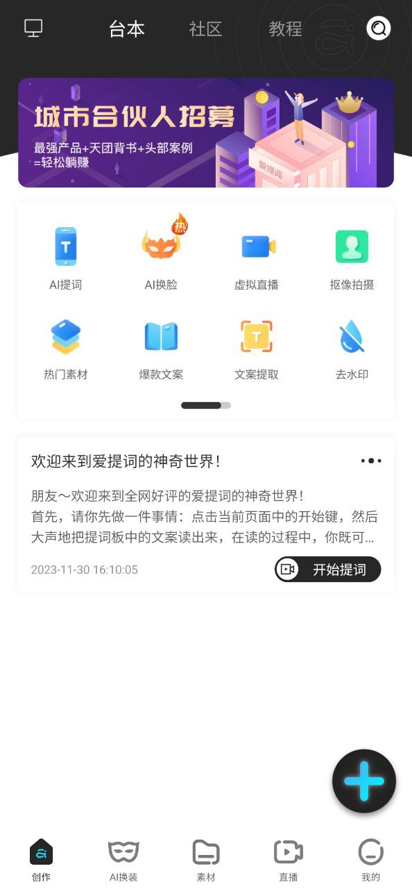 爱提词器下载链接地址