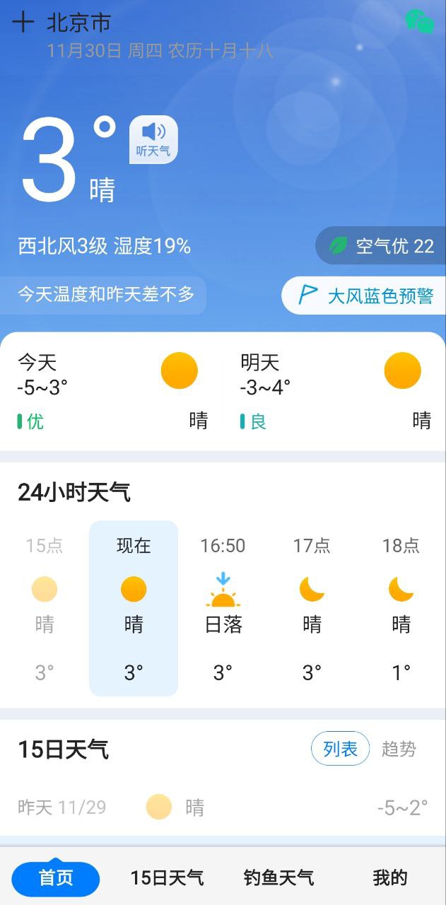 准时天气账号注册app