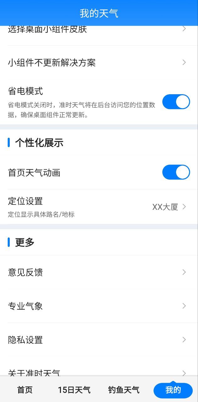 准时天气账号注册app