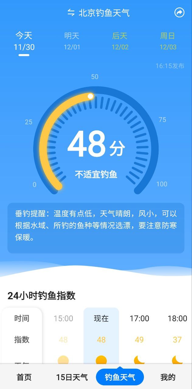 准时天气账号注册app