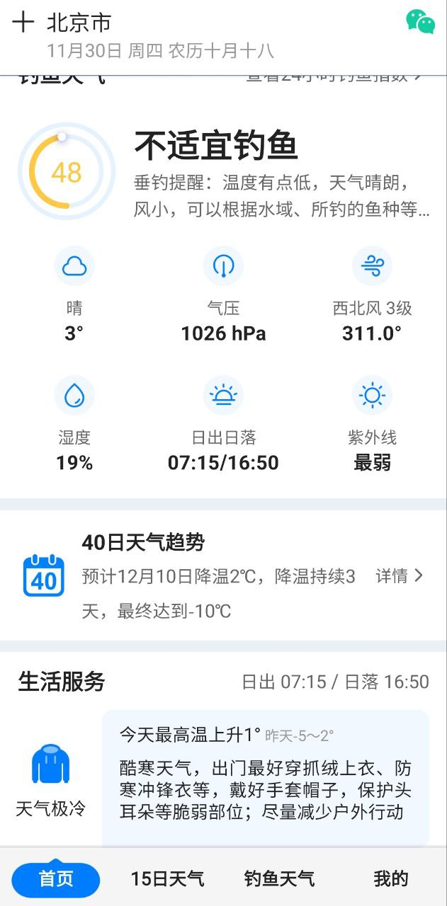 准时天气账号注册app