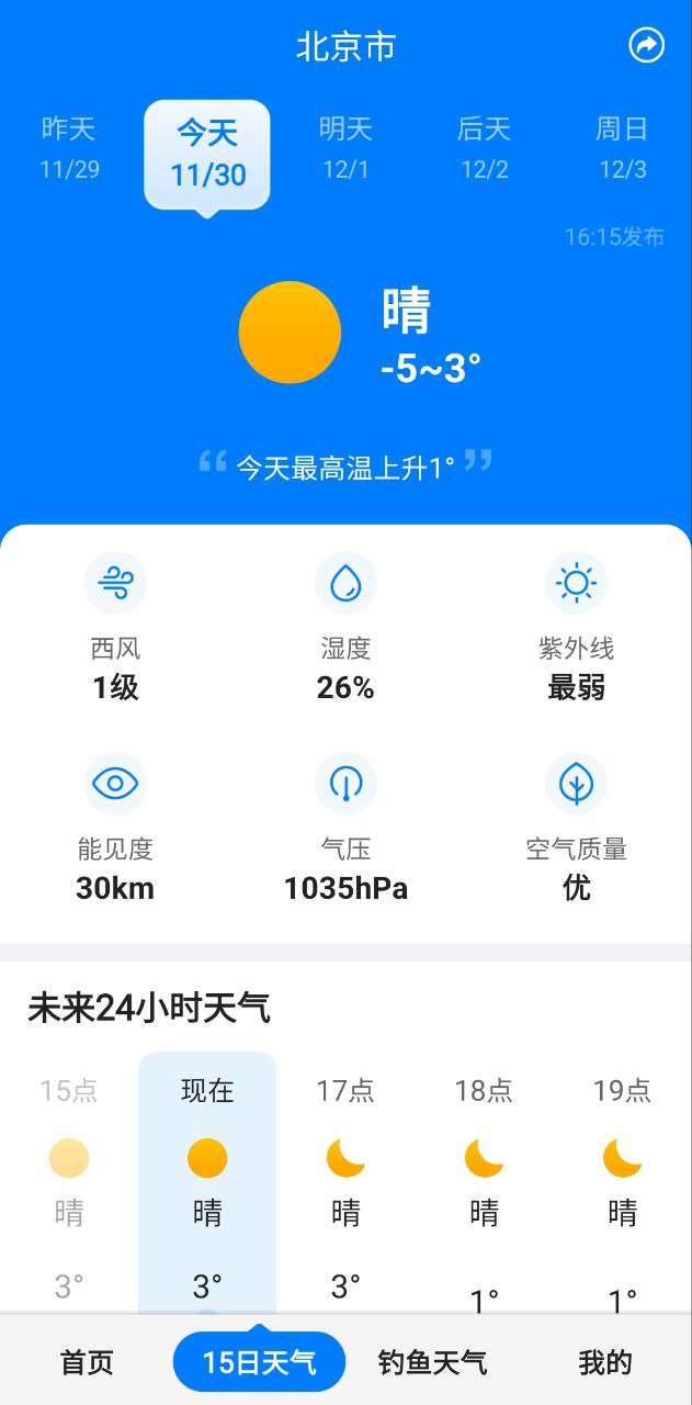 准时天气网页版免费网址