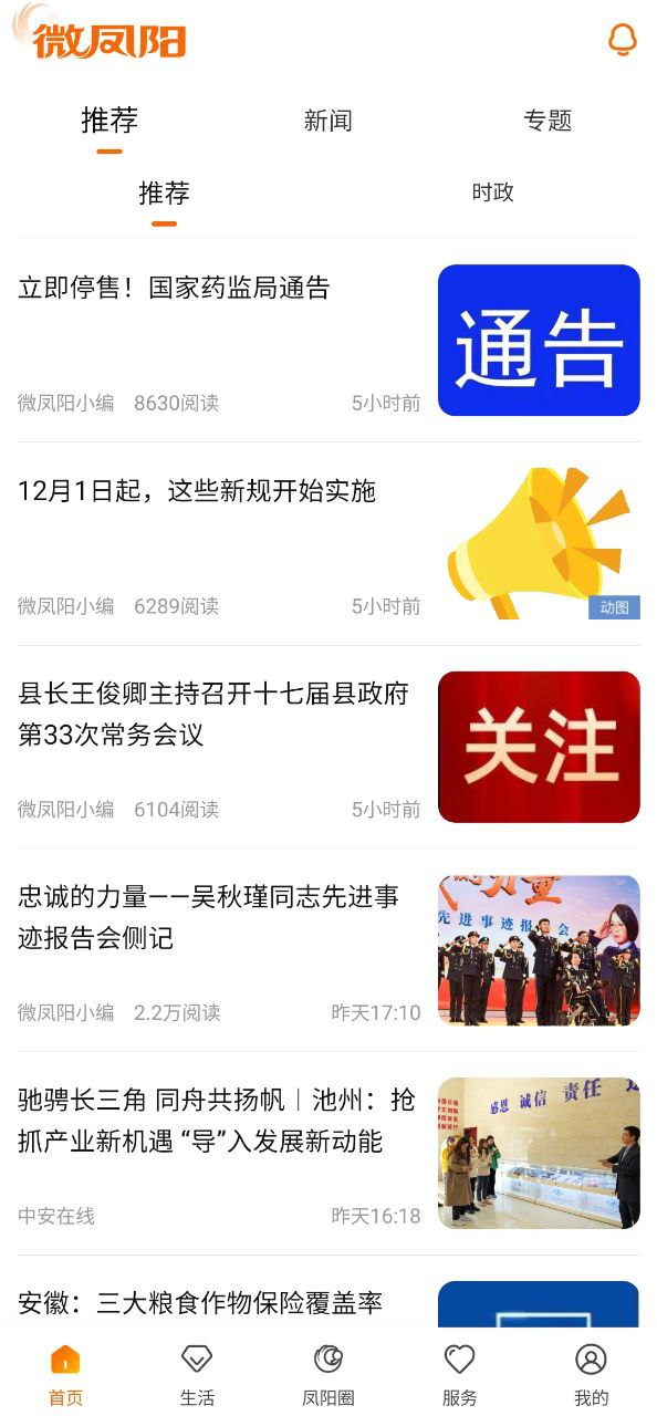 微凤阳正版app下载安卓