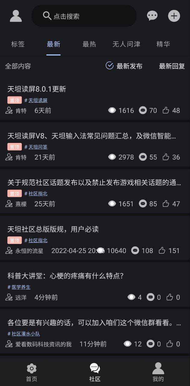 天坦读屏软普通下载安装