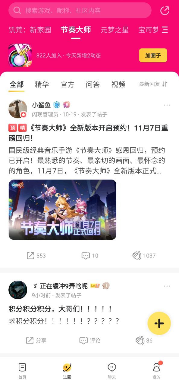 下载闪现一下手机app