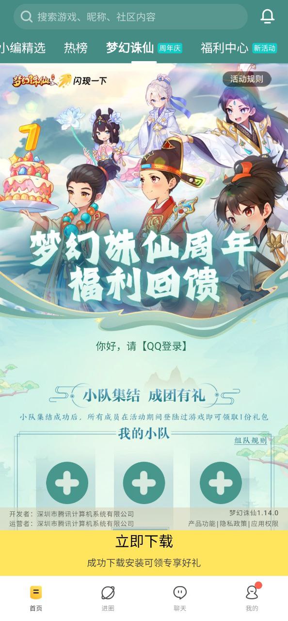 下载闪现一下手机app