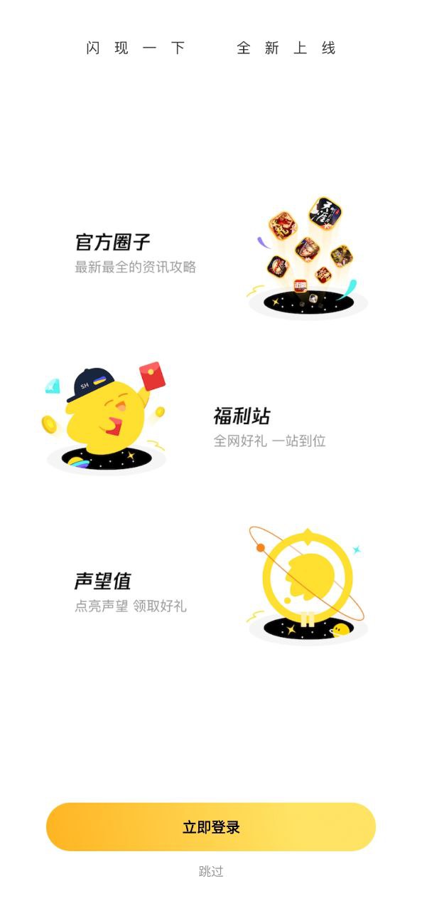 下载闪现一下手机app