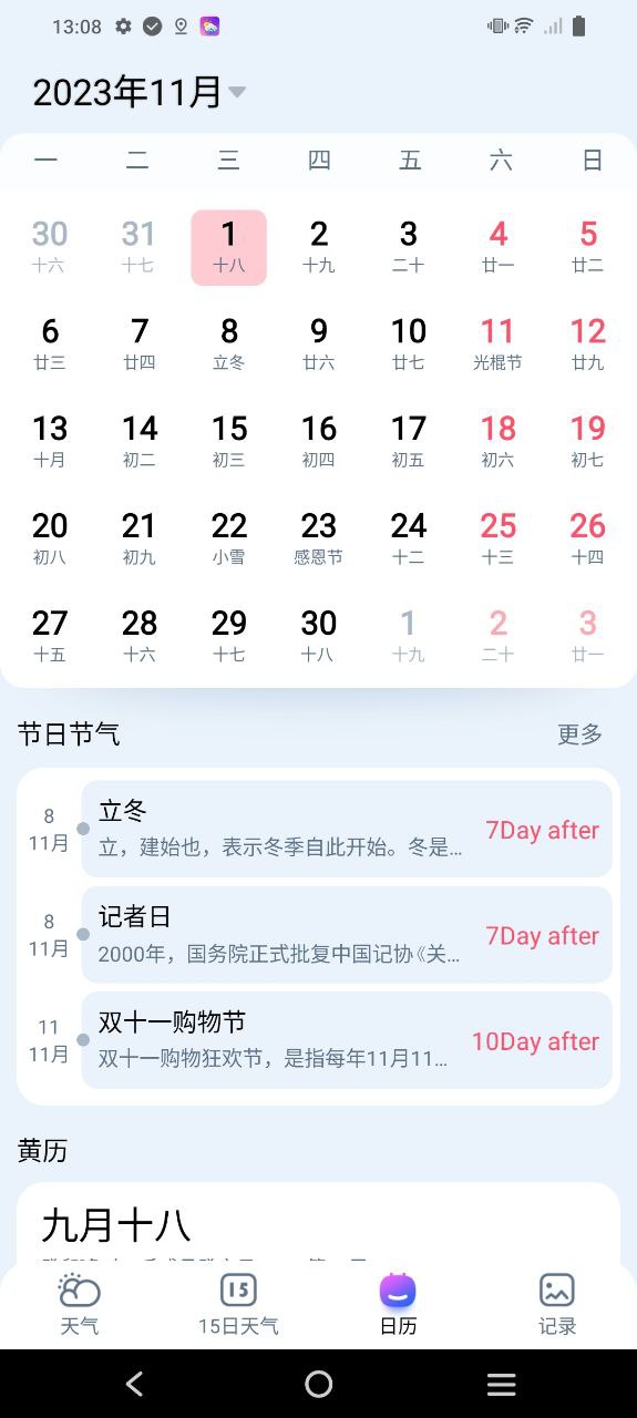 下载超准天气软件最新版