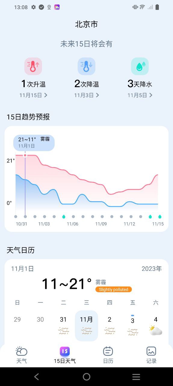 下载超准天气软件最新版
