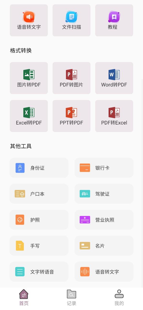 图片转文字最新版app下载