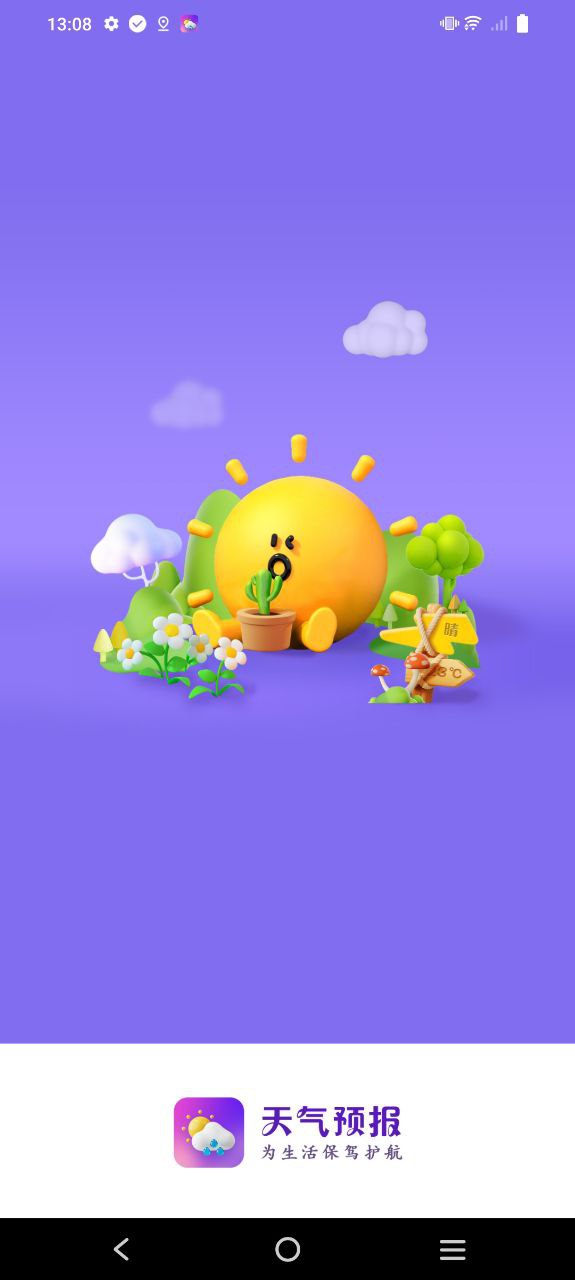 超准天气最新版本下载