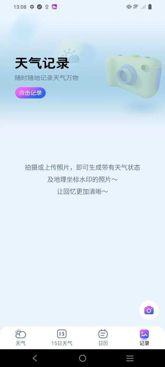 超准天气最新版本下载