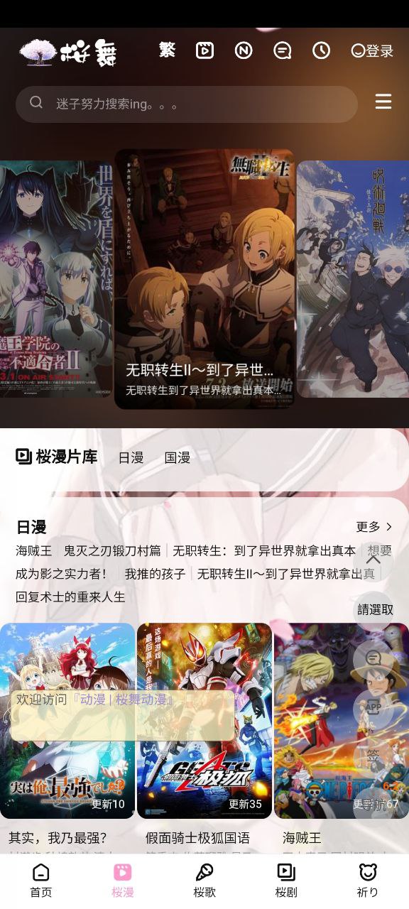 迷子动漫app