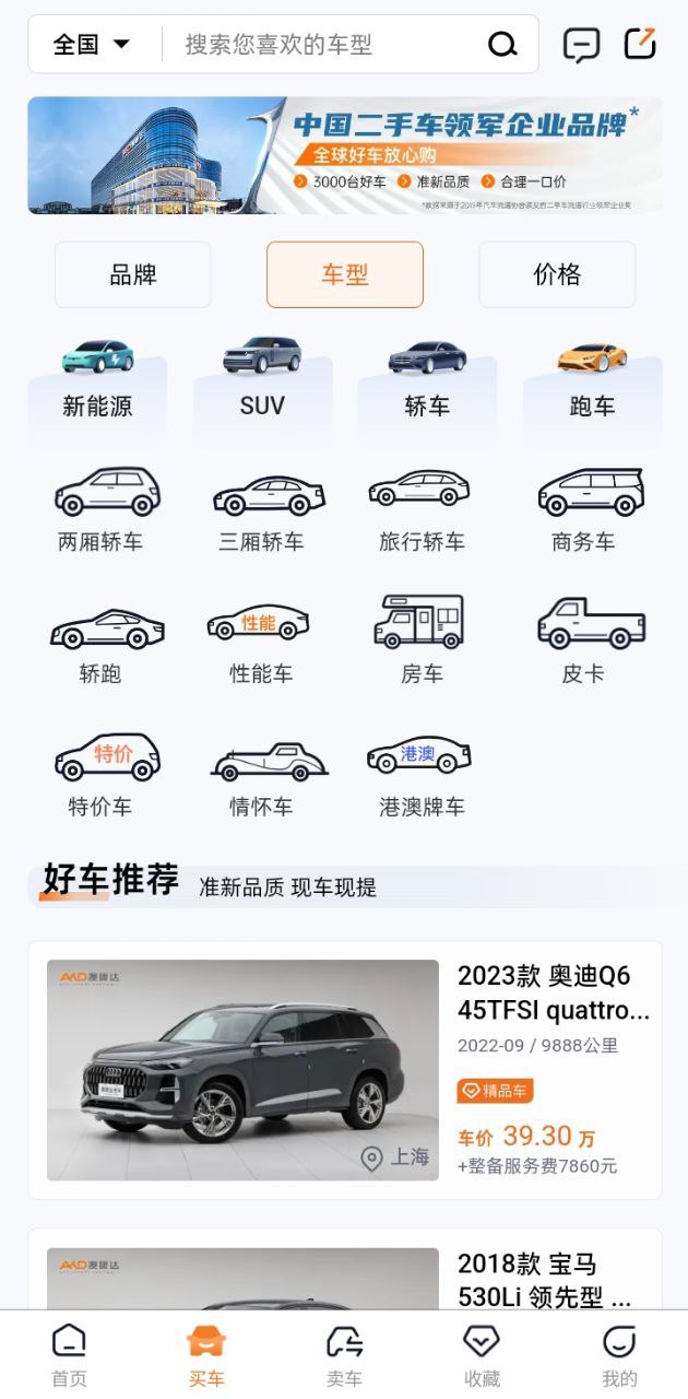 澳康达二手车 app