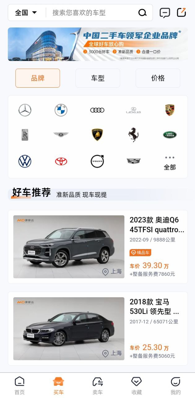 澳康达二手车 app