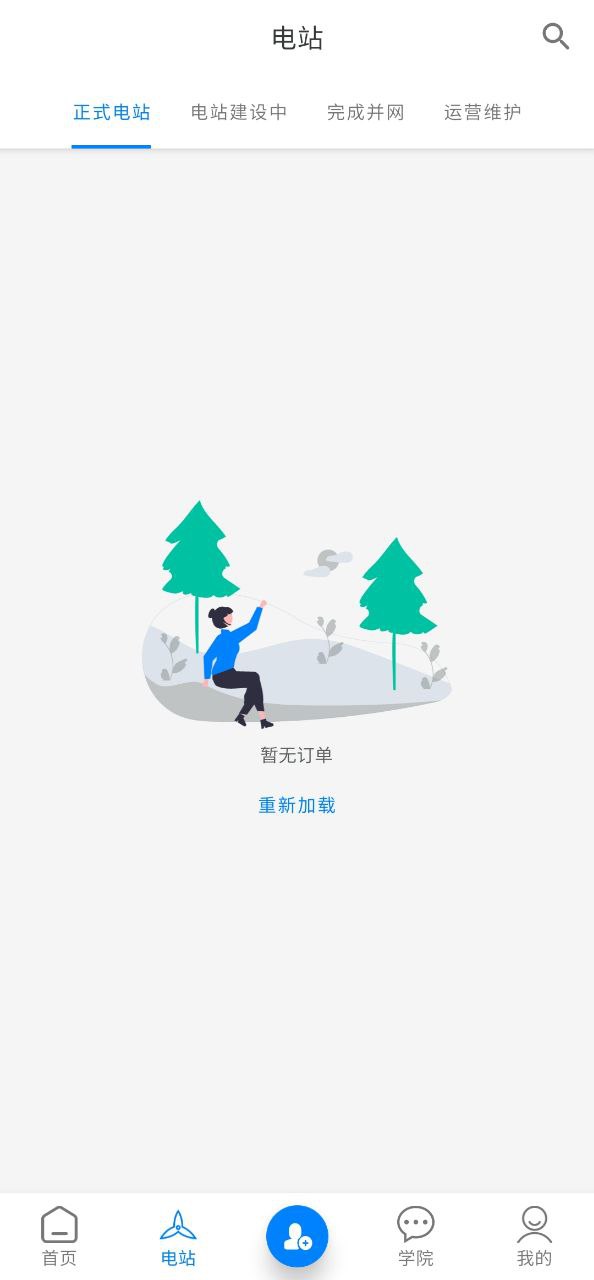 山海能源app