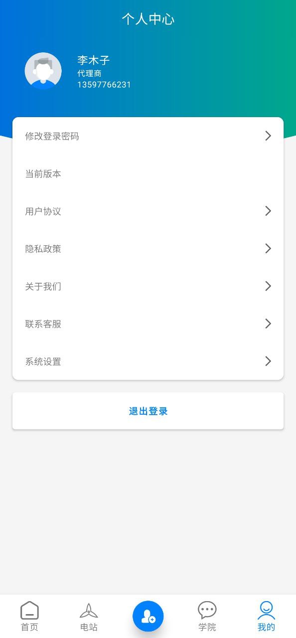 山海能源app