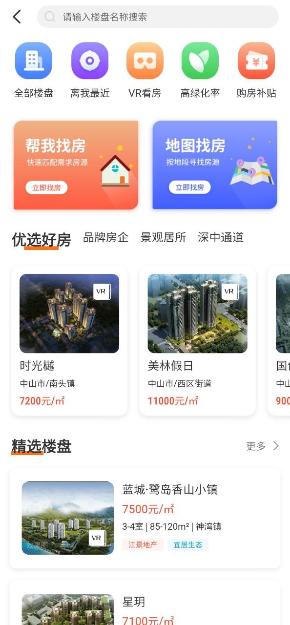 免费下载安装无忧找房