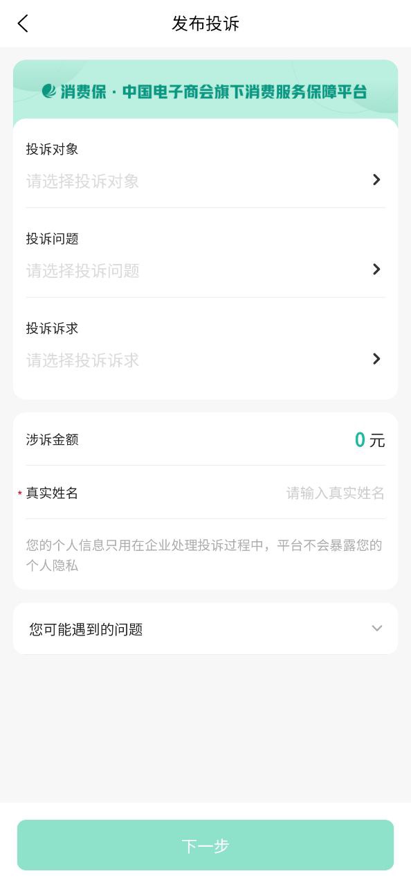 手机消费保下载