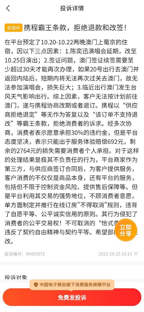 手机消费保下载