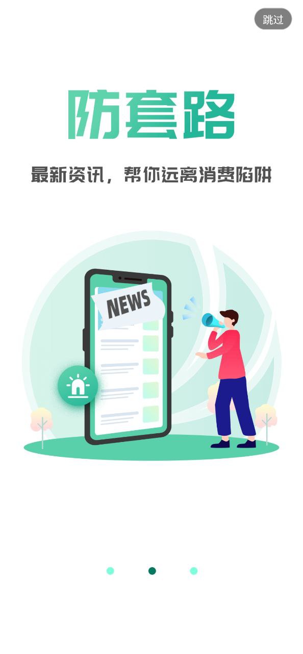 新消费保网站