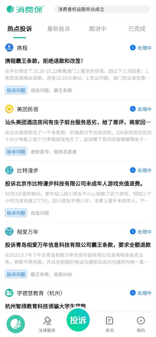 新消费保网站
