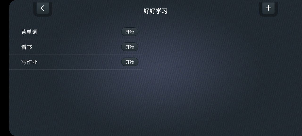 学习计时器手机网站版