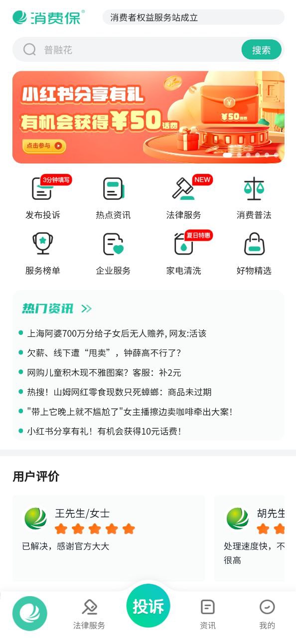 消费保手机安装