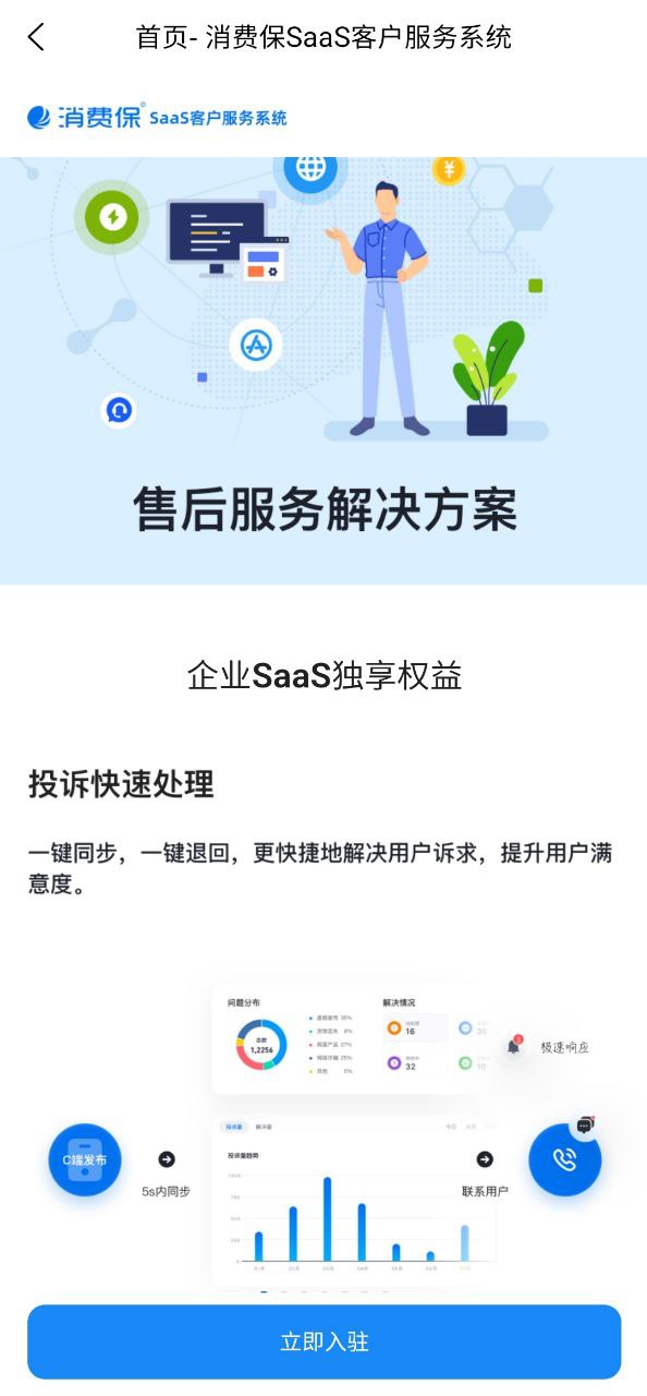 消费保手机安装