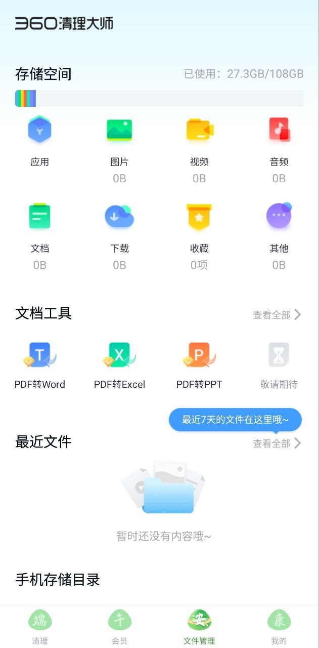 360清理大师用户登录