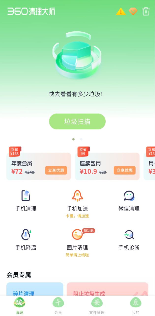 360清理大师用户登录