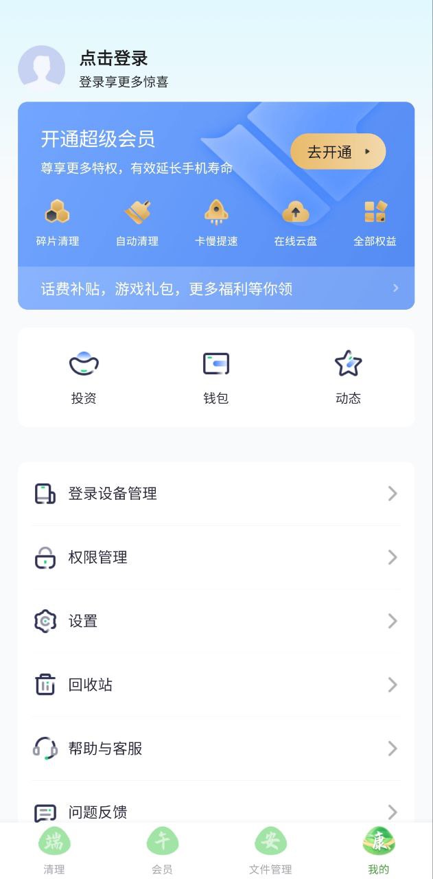 360清理大师用户登录