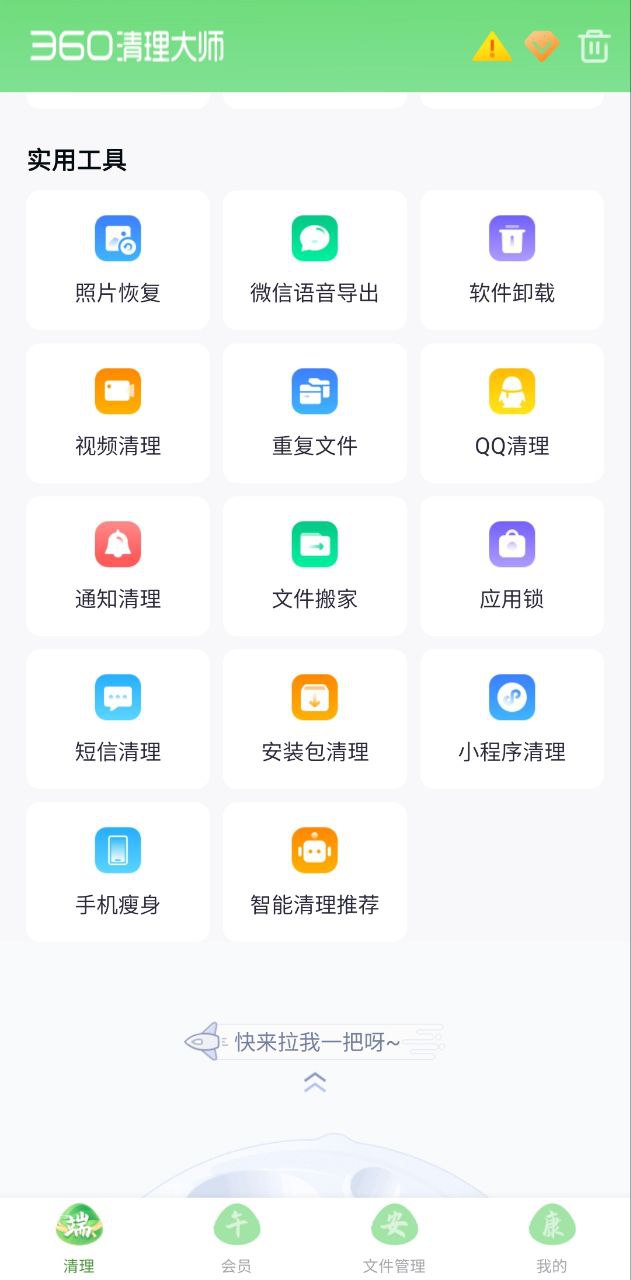 360清理大师用户登录