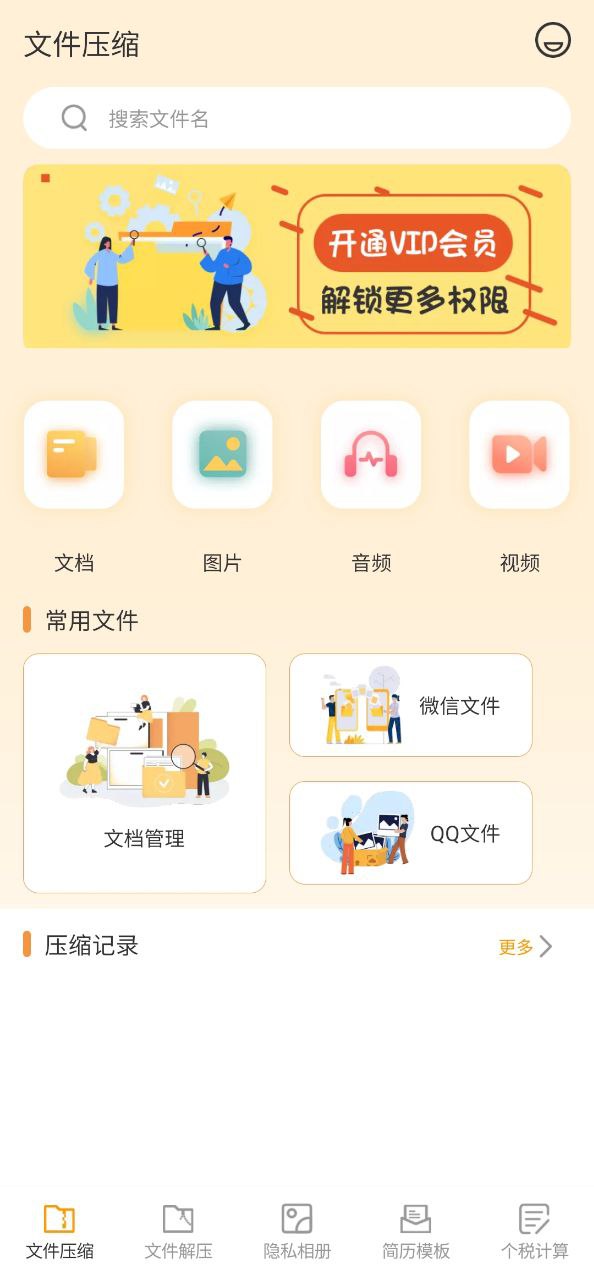 解压专家正版免费app下载