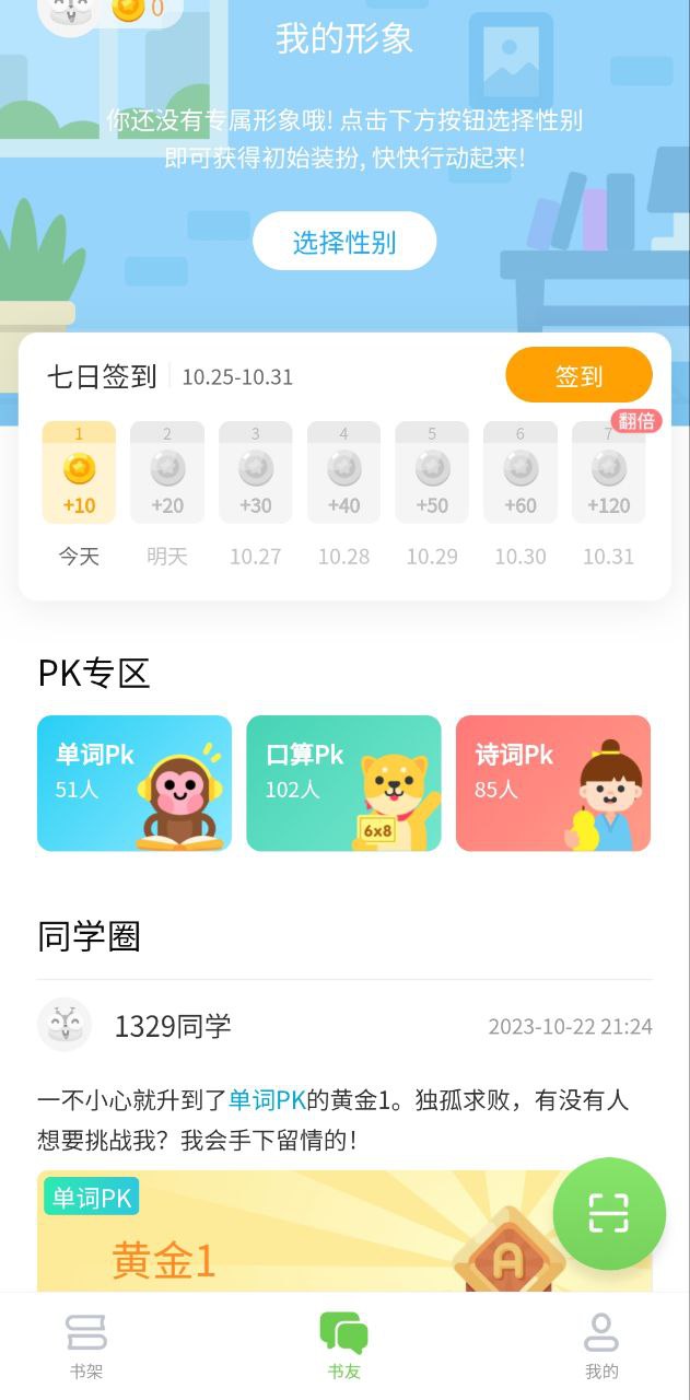 下载扫好书app免费