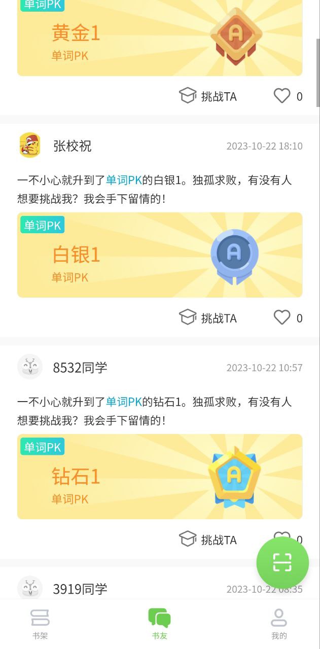 下载扫好书app免费