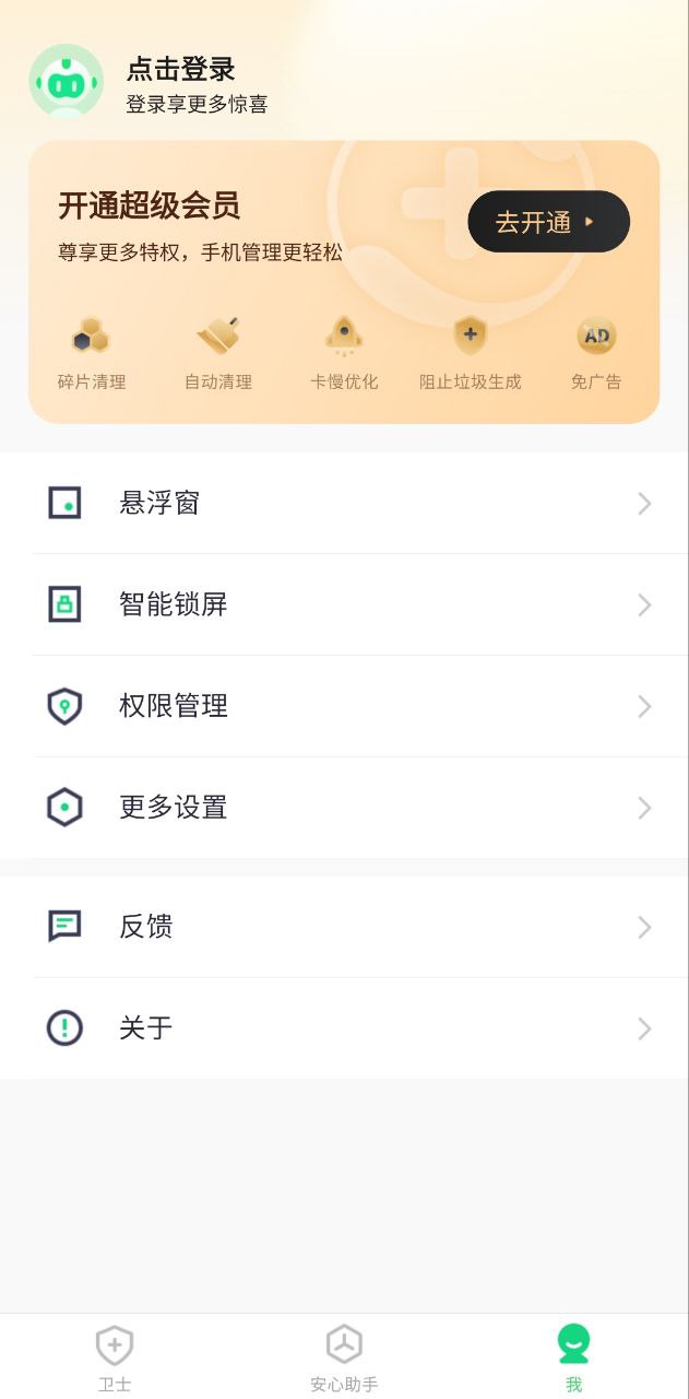 下载360手机卫士极速版APP