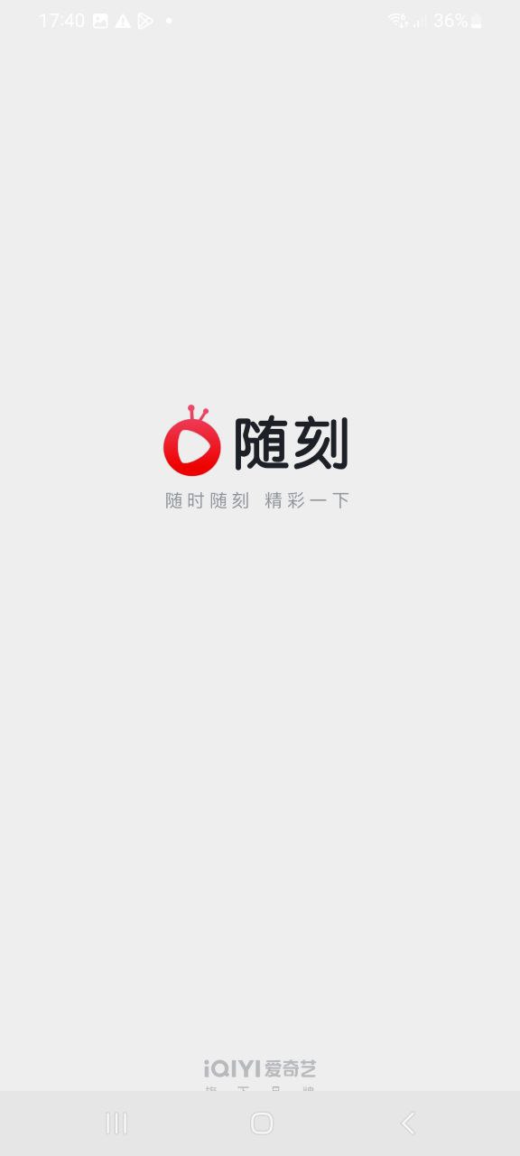 正版爱奇艺随刻app