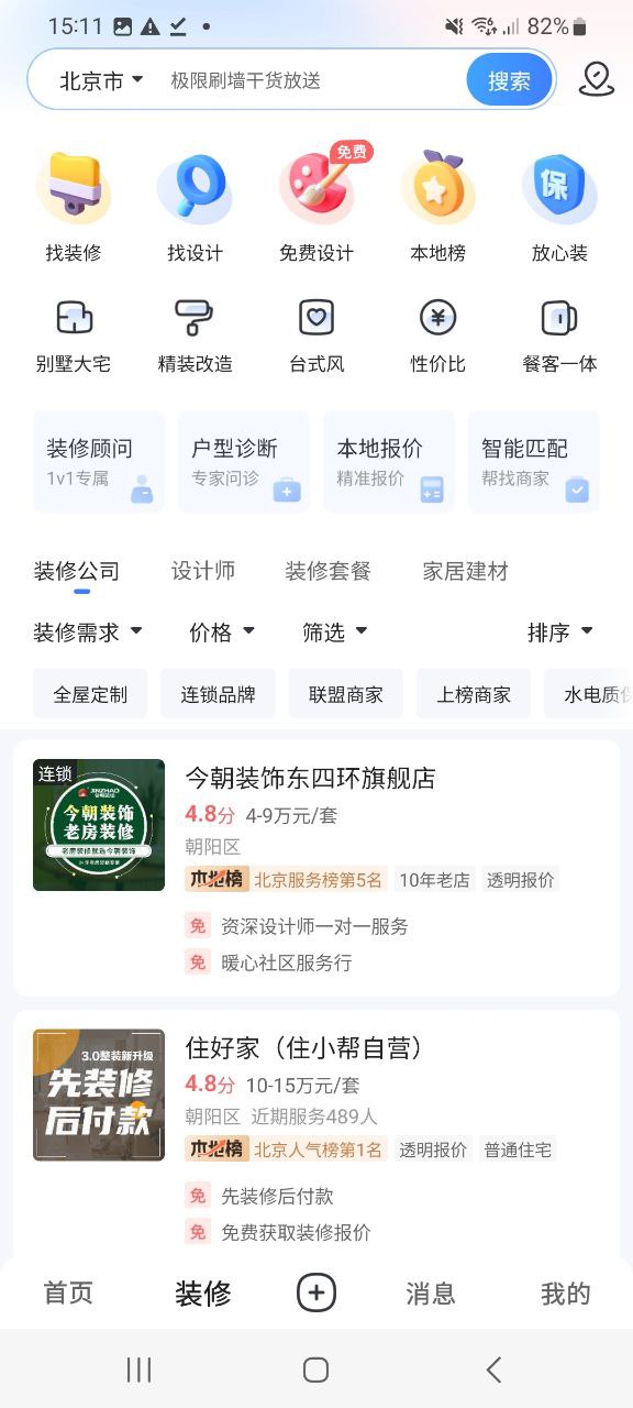 住小帮app版