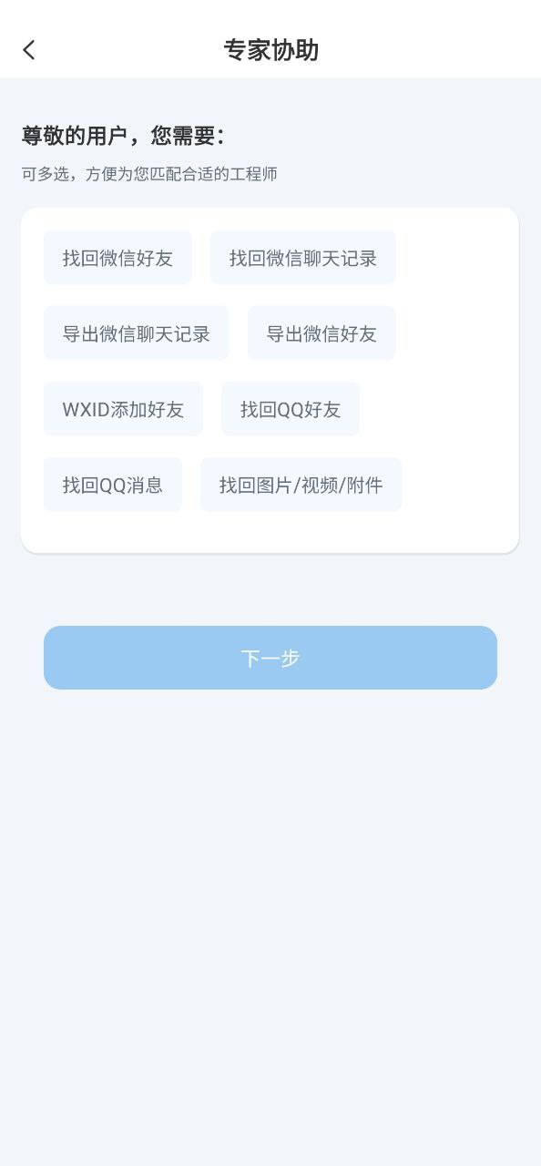 微信恢复精灵app