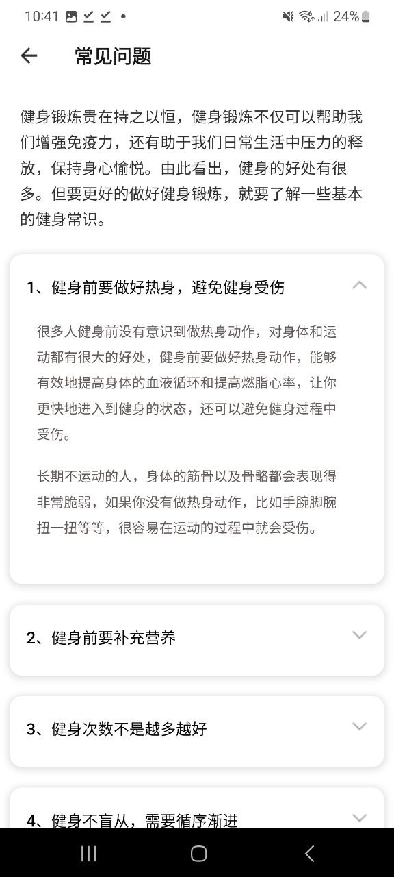 氧气运动减肥速成最新版