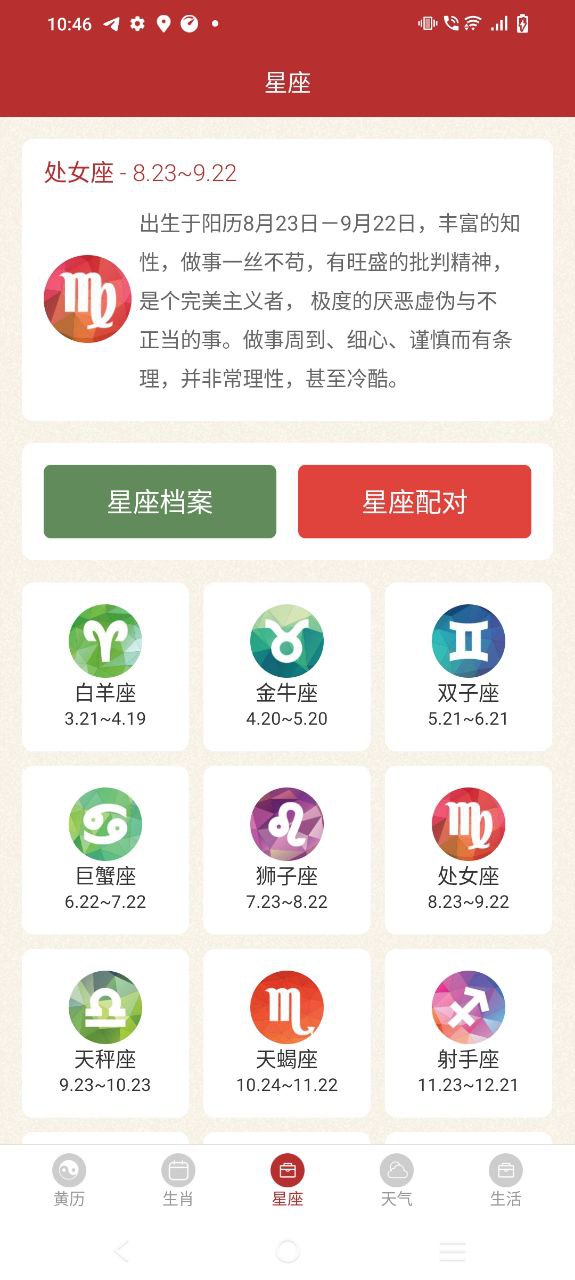 时光传统黄历最新版