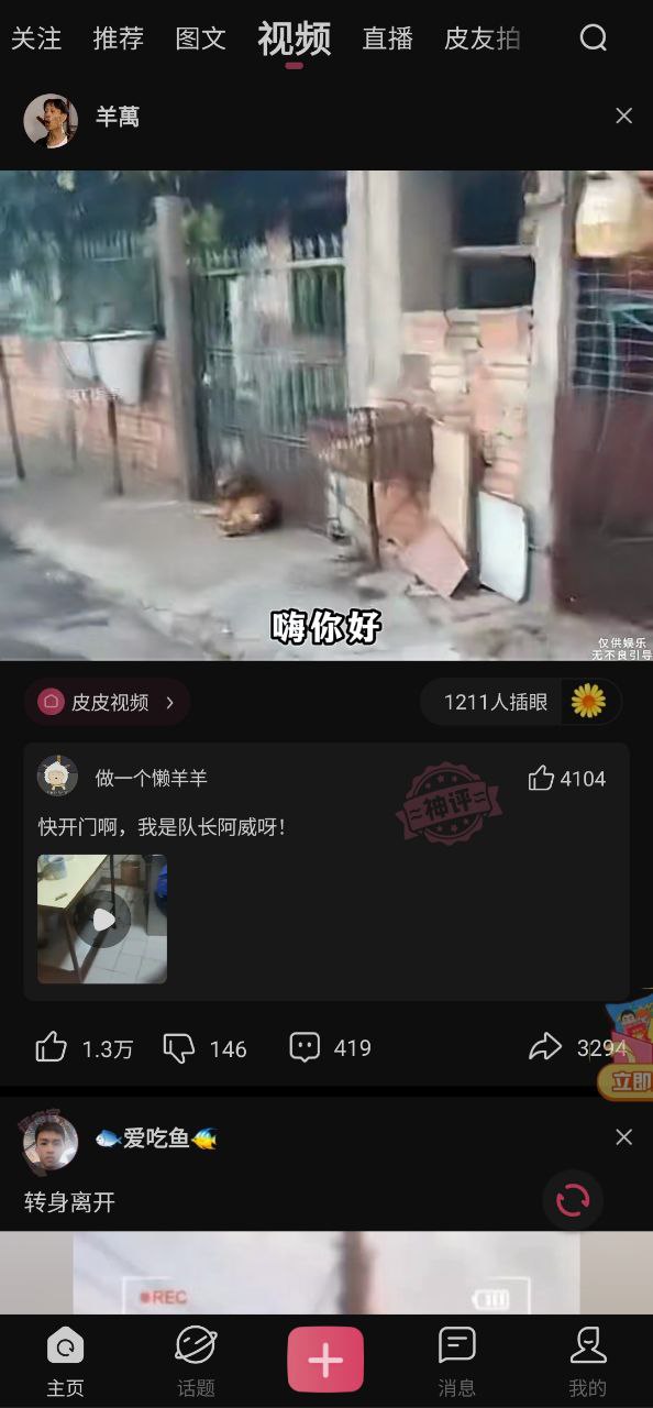 皮皮搞笑app