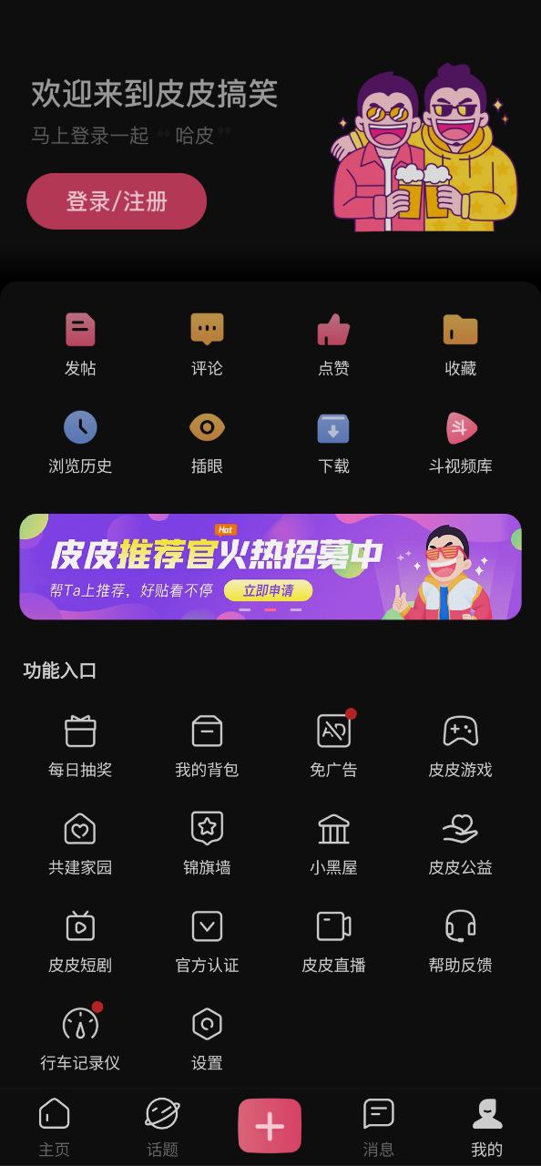 皮皮搞笑app