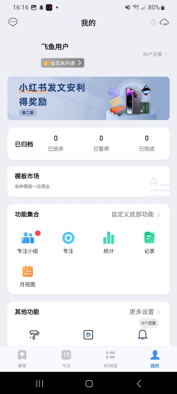 飞鱼计划app