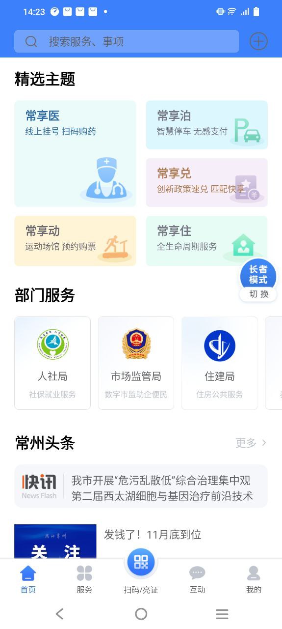 我的常州下载