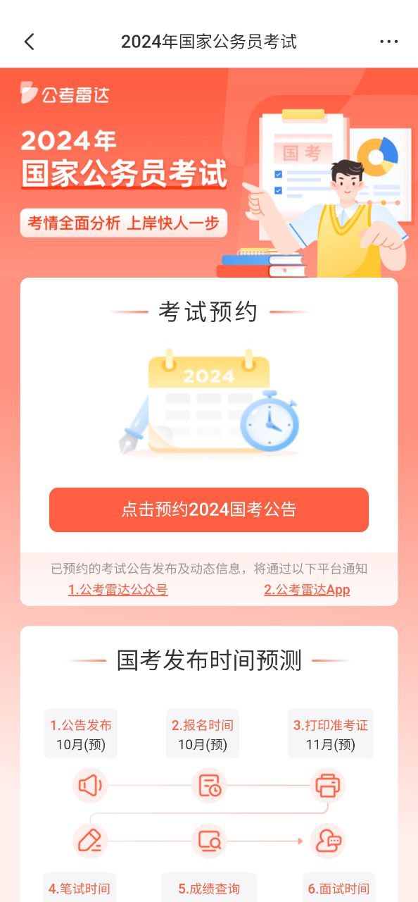 公考雷达网页版