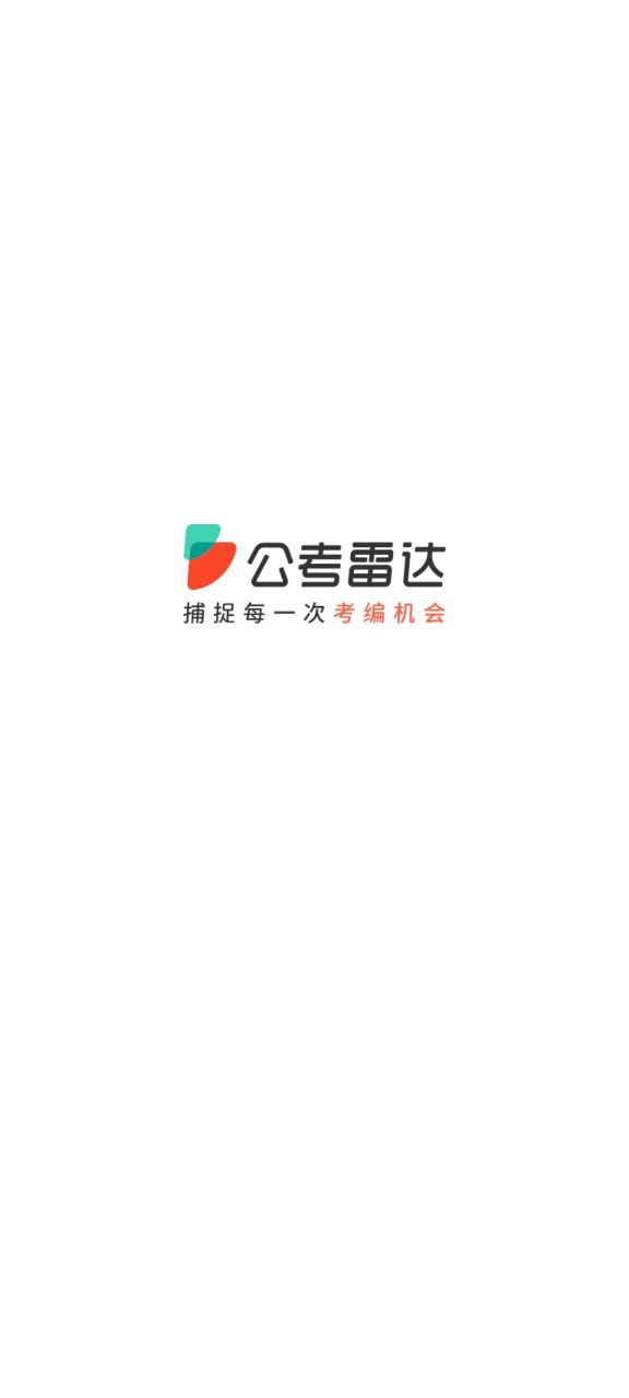 公考雷达网页版