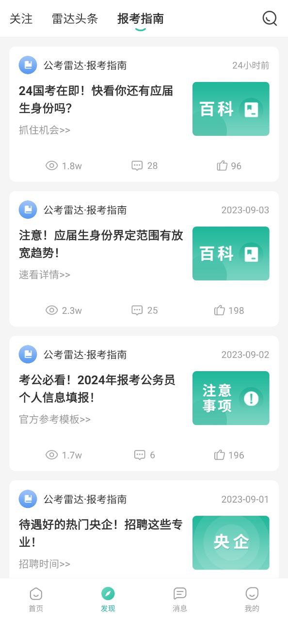 公考雷达网页版