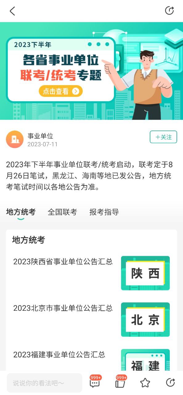 公考雷达网页版